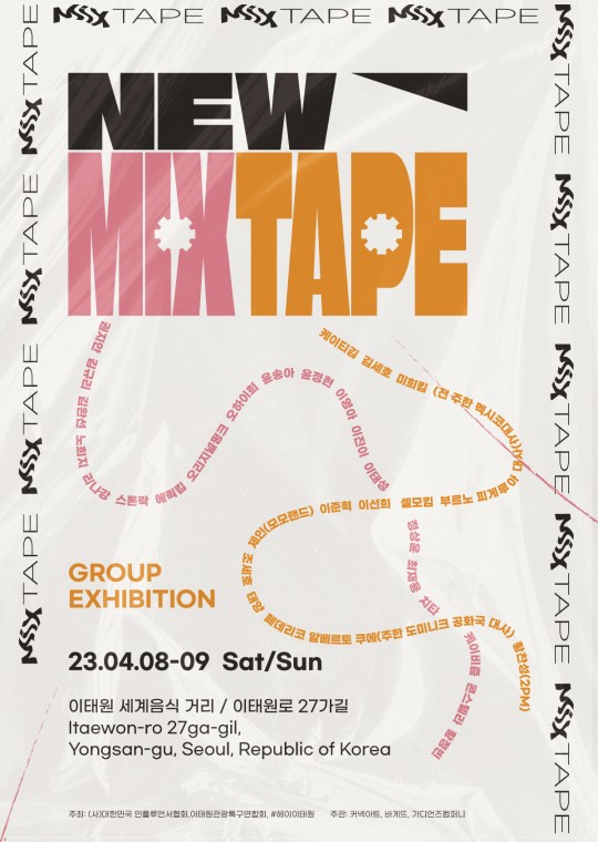 [전시] NEW: MIXTAPE 이태원 전시 