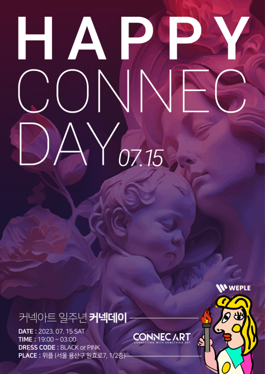 [파티] 커넥아트 1주년	 