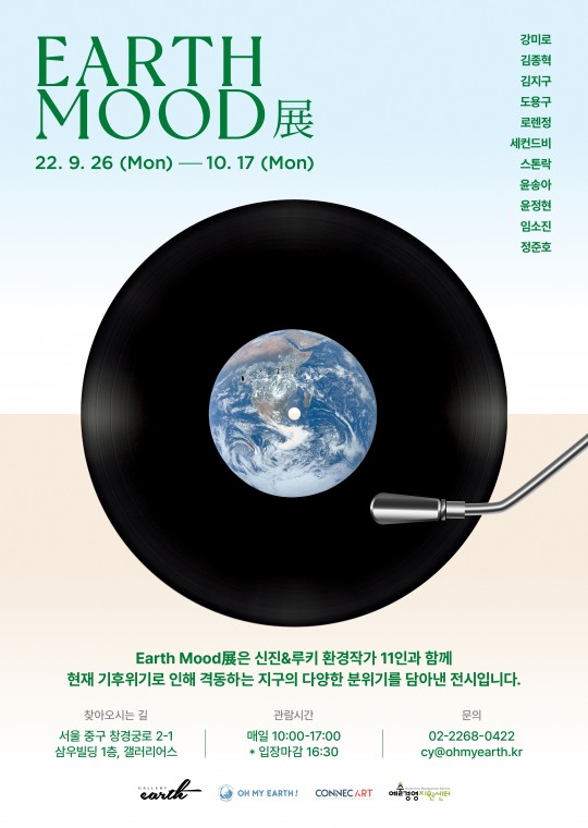 [전시] 어스무드 