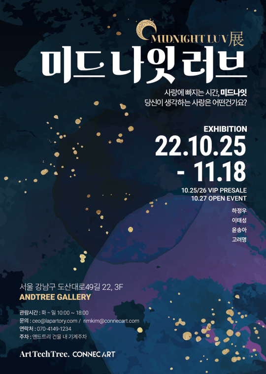 [전시] 미드나잇러브 